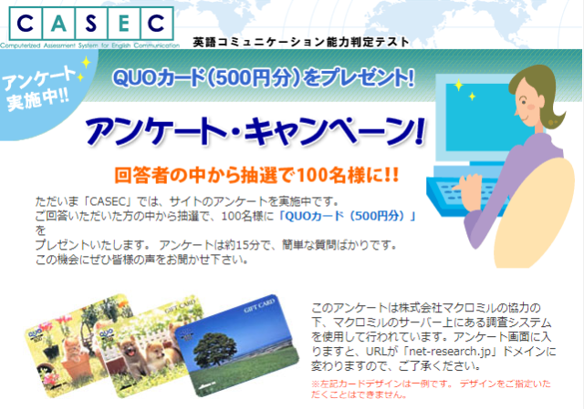 CASEC キャンペーン QUOカード